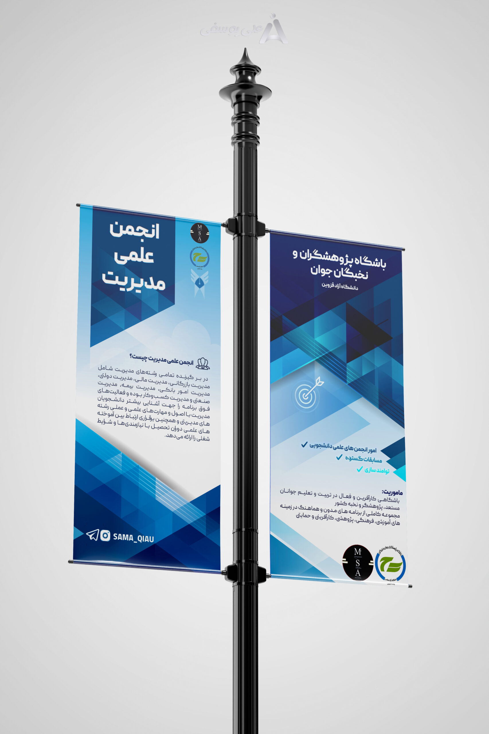 طراحی بنر استند برای انجمن علمی مدیریت دانشگاه آزاد قزوین